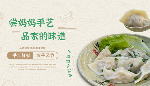 威菻饺子云吞加盟