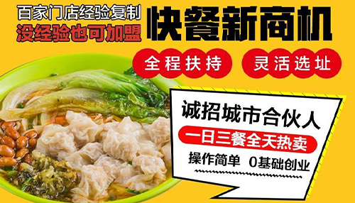 第九味老上海馄饨加盟