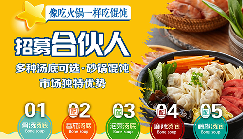 蘇小婉馄饨铺加盟