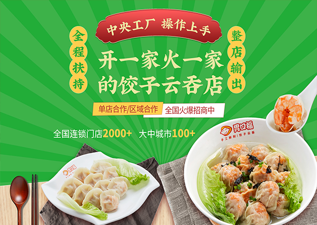 胃口福，广州老字号云吞饺子连锁品牌