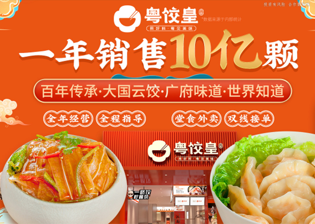 粤饺有新皇、妙味永流长