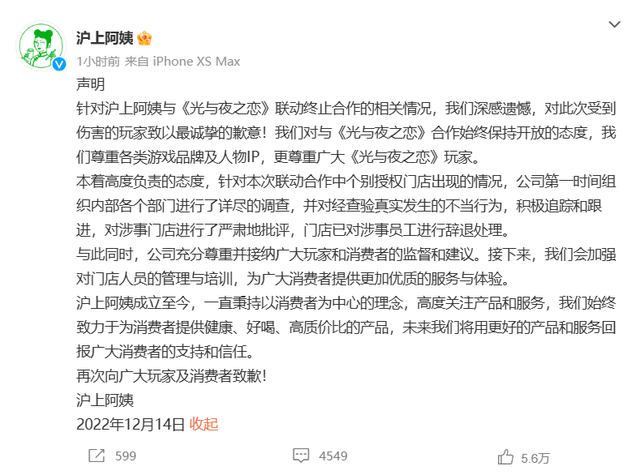 沪上阿姨遭腾讯游戏解除合作 茶饮IP联名“双刃