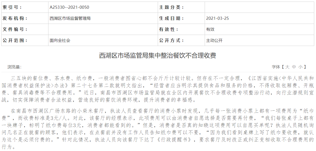 南昌： 餐饮行业不得收取包厢费、开瓶费！