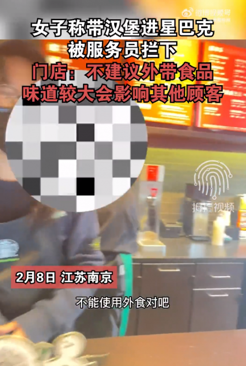 女子带汉堡进星巴克被拦下，星巴克回应：味道