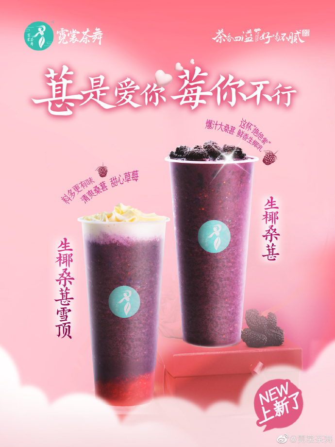 书亦烧仙草收购「霓裳茶舞」60%股权，后者主打