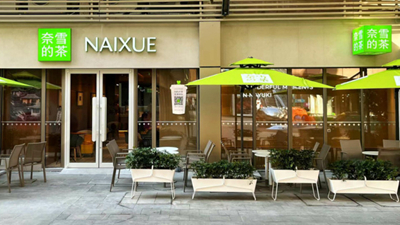 奈雪向加盟低头