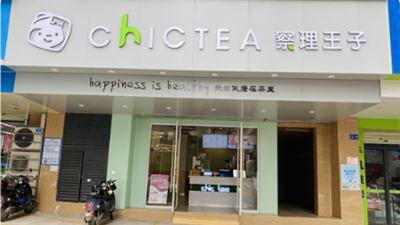 山寨“察理王子”商标，“茶理王子”被判赔8