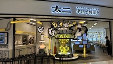 九毛九将开放旗下部分品牌加盟业务 连锁餐饮加