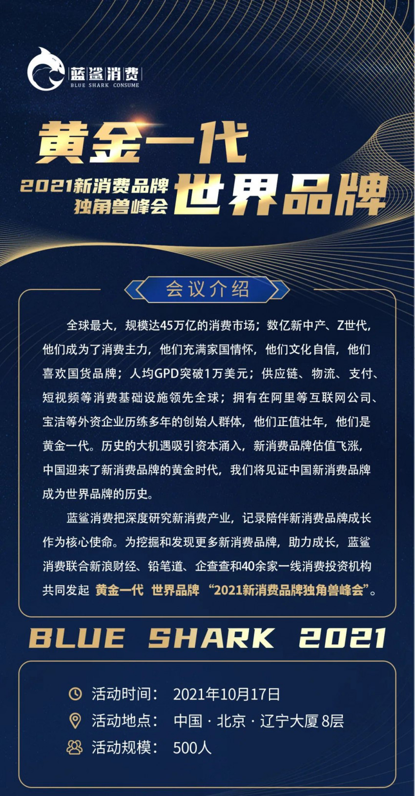 爆了！1000+创始人报名参加2021新消费品牌独角兽峰会