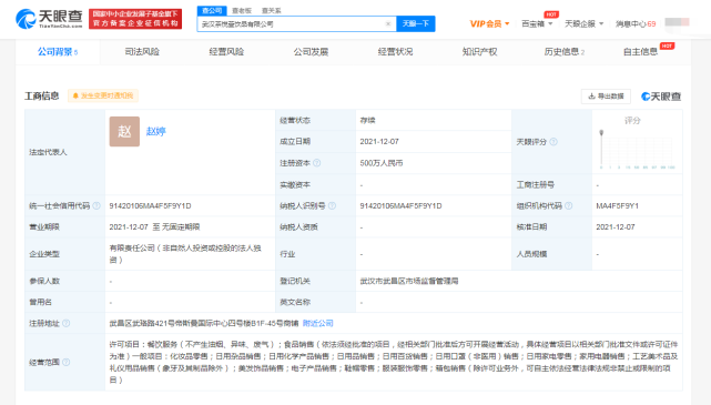 茶颜悦色在武汉成立两家饮品公司,注册资本均为500万