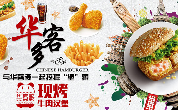 加盟一家汉堡店需要了解什么