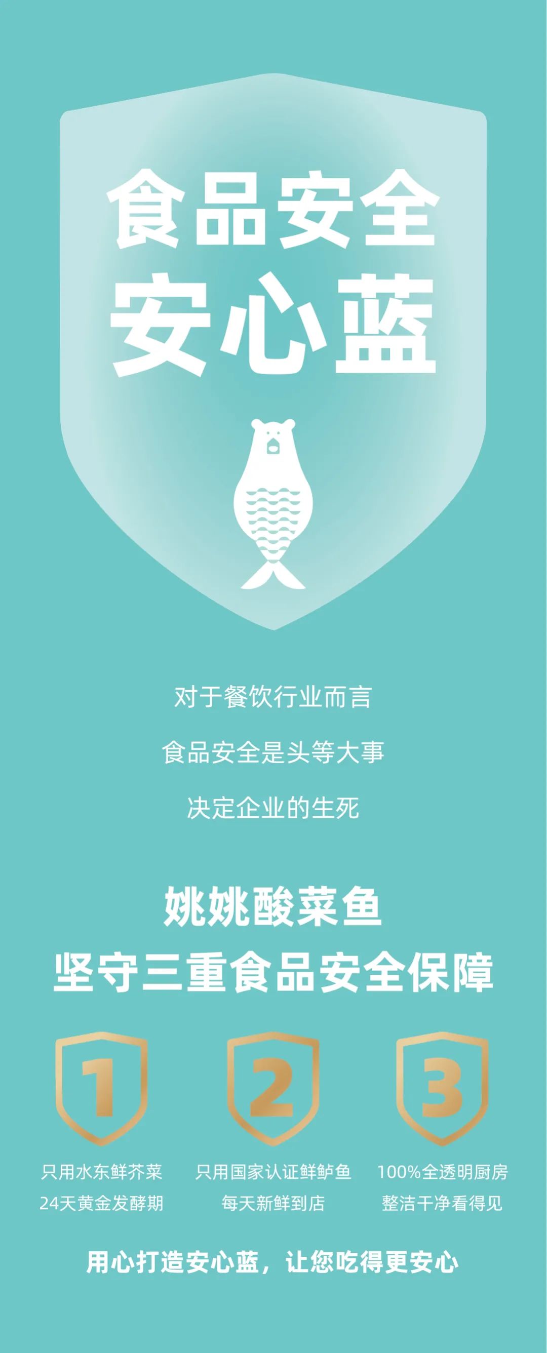 姚姚酸菜鱼:按照国家标准研制新酸菜,新鲜安全