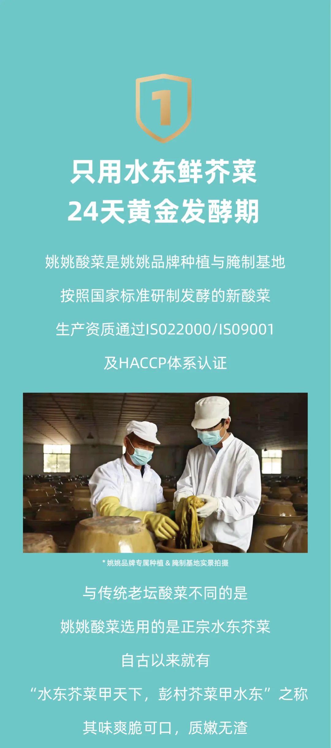 姚姚酸菜鱼:按照国家标准研制新酸菜,新鲜安全