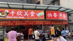 庆祝大儿子毕业小儿子考上清华，佛山一餐饮店