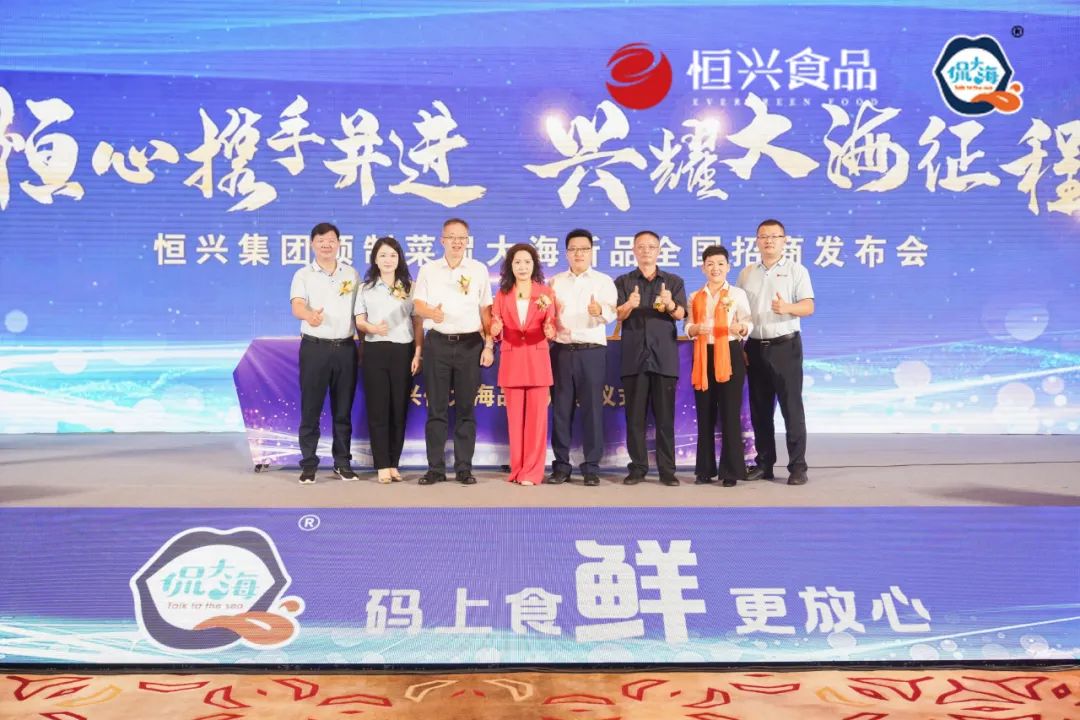 恒兴集团发布预制菜品牌“侃大海”,从B端跨进C端!
