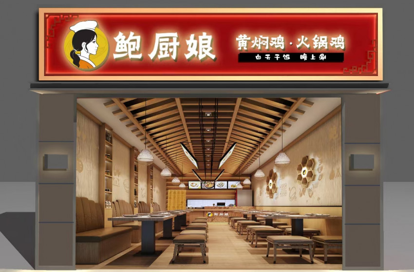 鲍厨娘“白天黄焖鸡,晚上火锅鸡”双倍盈利模式,让众多小投资创业者受益