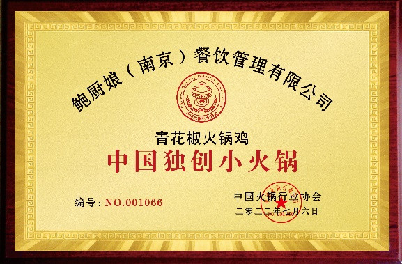 鲍厨娘“白天黄焖鸡,晚上火锅鸡”双倍盈利模式,让众多小投资创业者受益