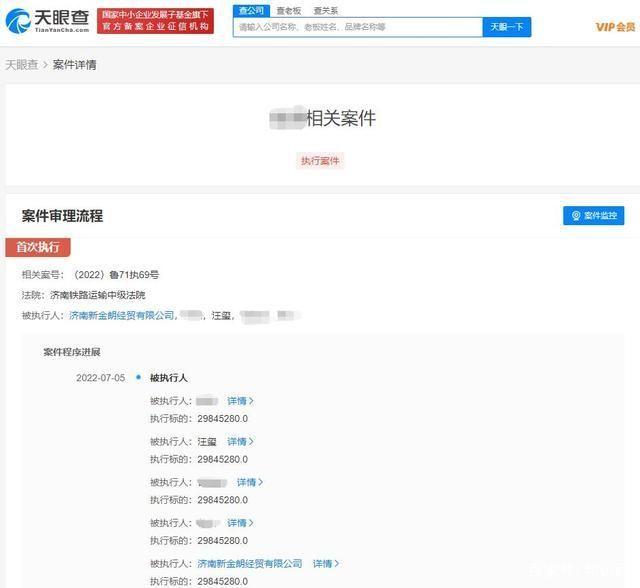 俏江南实控人汪玺被执行近3000万!