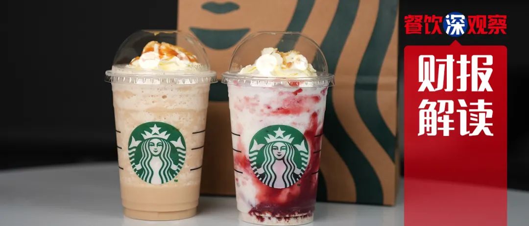 星巴克输血赶不上流血 || 财报解读