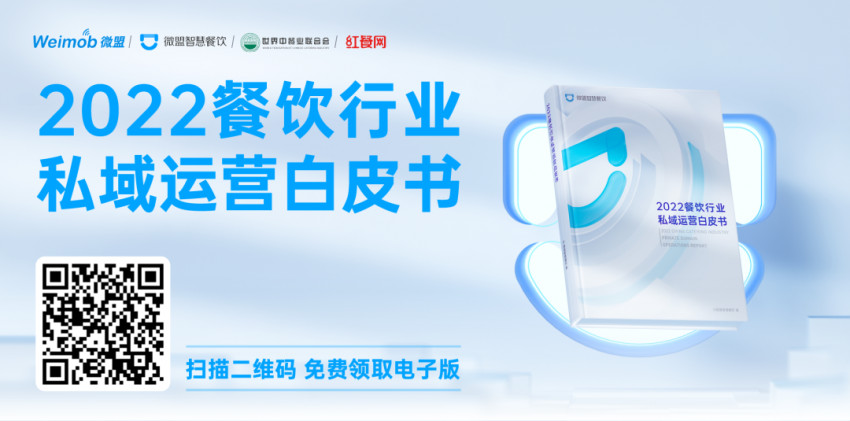 5步实现私域运营落地,餐企低成本增收并不难