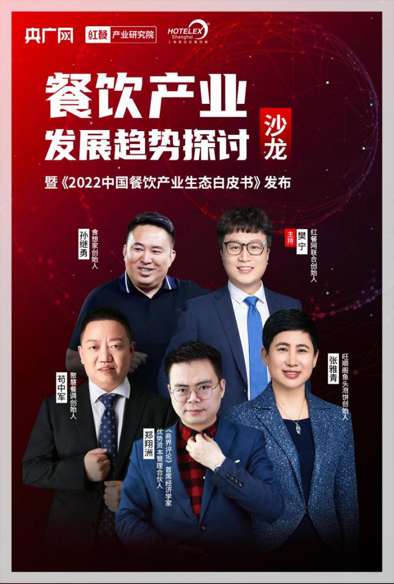 《2022中国餐饮产业生态白皮书》即将发布,大数据解读产业新趋势