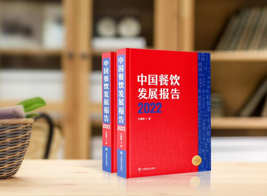 《2022中国餐饮产业生态白皮书》即将发布,大数据解读产业新趋势