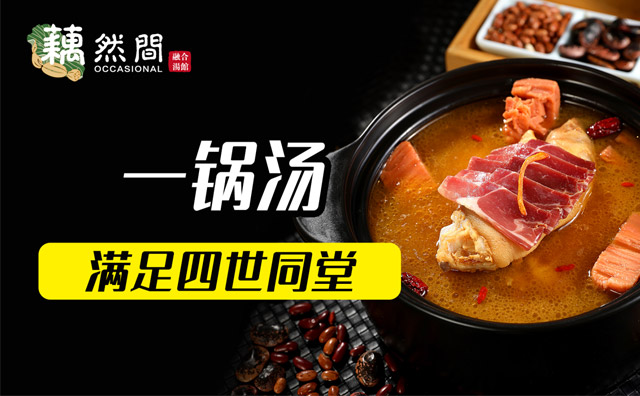 藕然间加盟