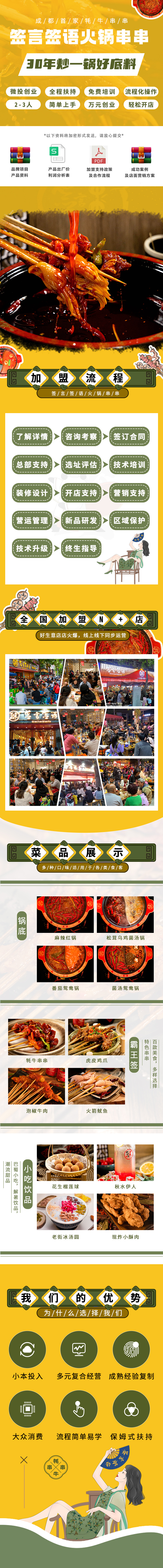 签言签语火锅串串