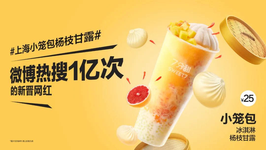 杨枝甘露，凭什么成为鲜果茶品类的超级爆品？