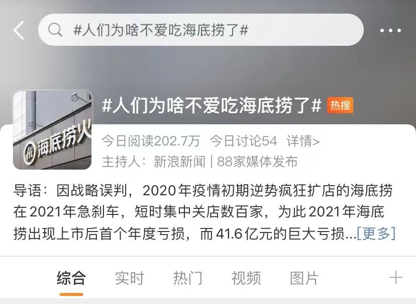 海底捞巨亏引热议，“力挺派”和“唱衰派”吵翻了！