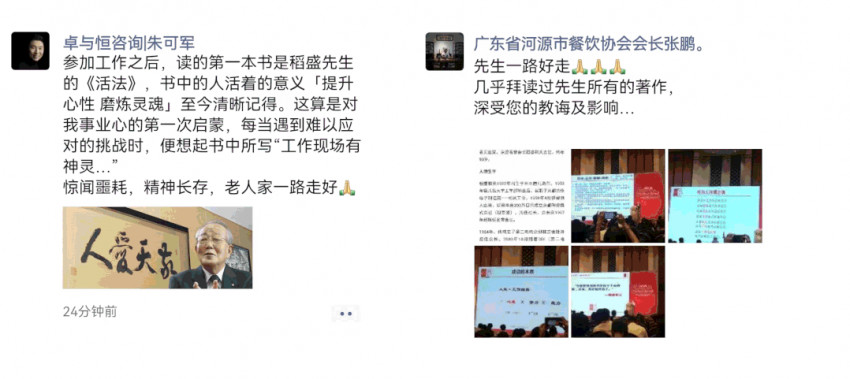 稻盛和夫去世,终年90岁!他的28个观点依然影响着千万餐饮人!