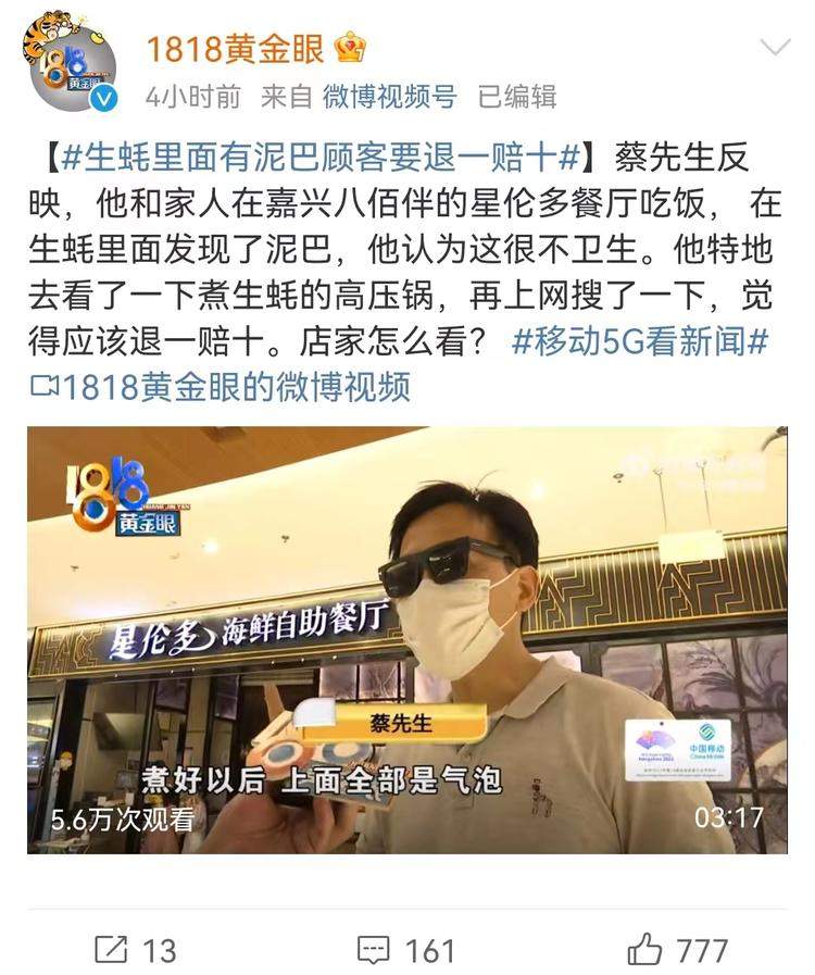 男子吃海鲜自助生蚝里全是泥,要求退一赔十却被网友骂“敲诈”