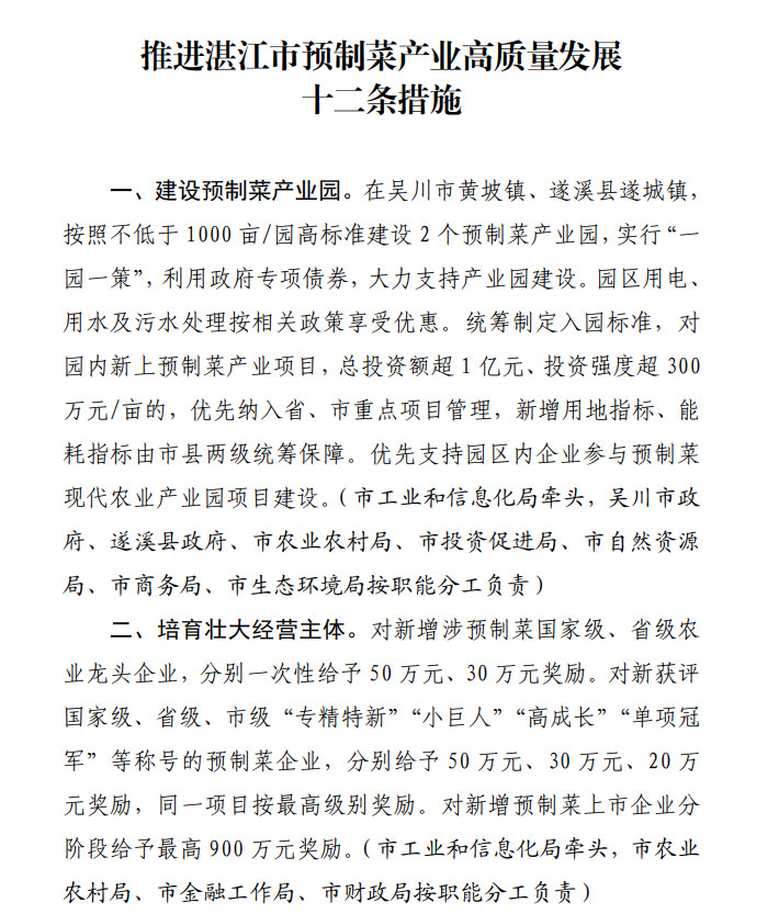 重磅支持!湛江出台专项金融政策,支持预制菜产业发展