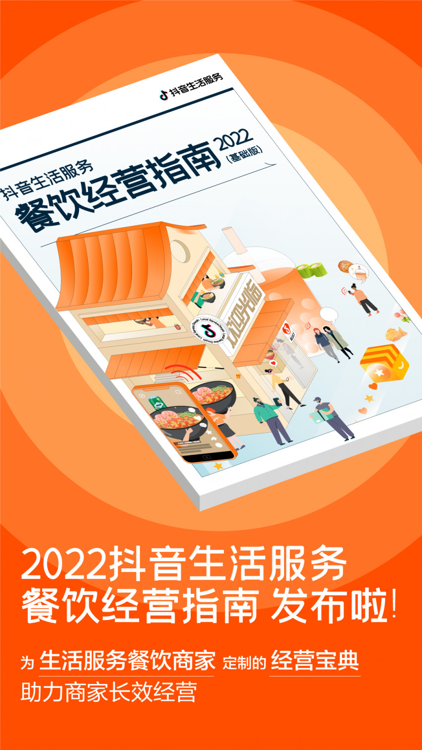 餐饮老板们如何玩转抖音,纵横线上经营时代?