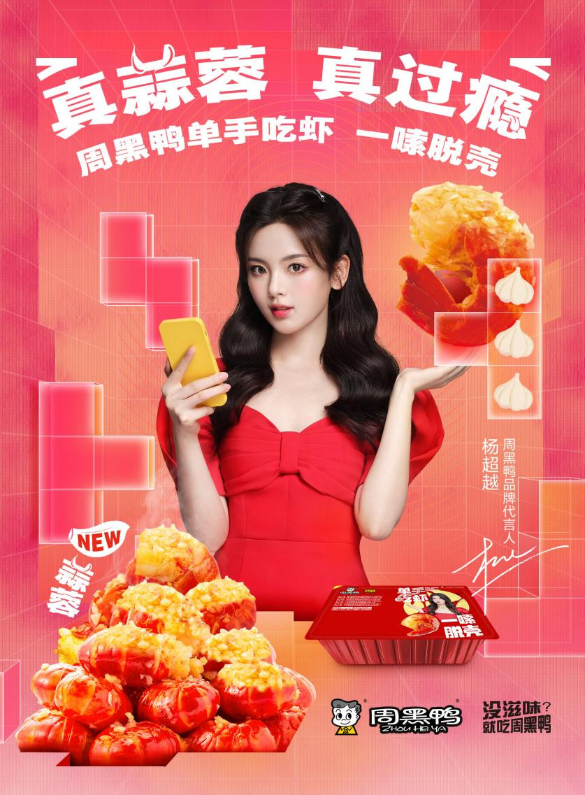 周黑鸭的半年报,卤味市场的下半场