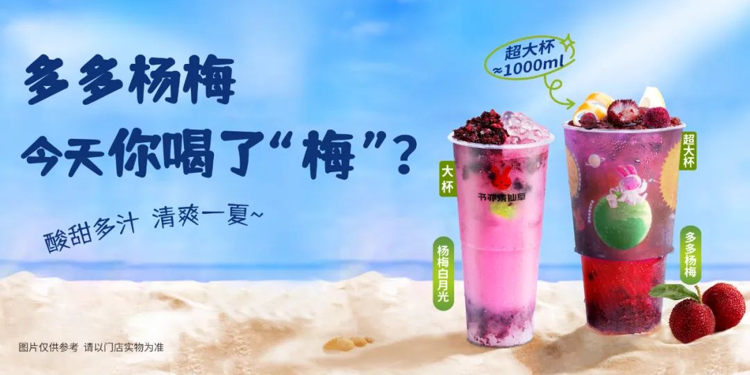 书亦烧仙草上榜《2022年中全球独角兽榜》,全力打造创业平台!