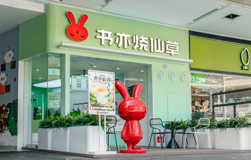 书亦烧仙草上榜《2022年中全球独角兽榜》,全力打造创业平台!