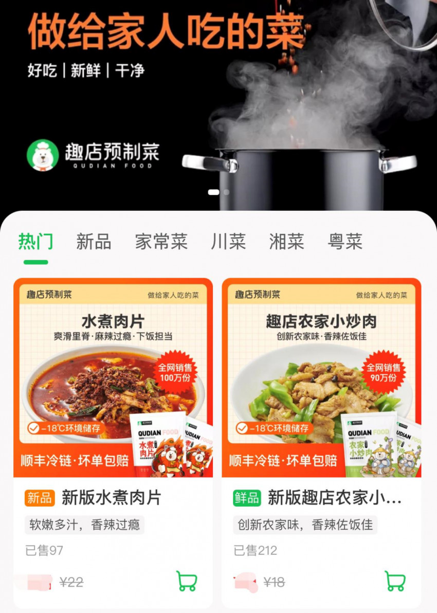 亏损、裁员、缩减投入!趣店预制菜凉凉了?