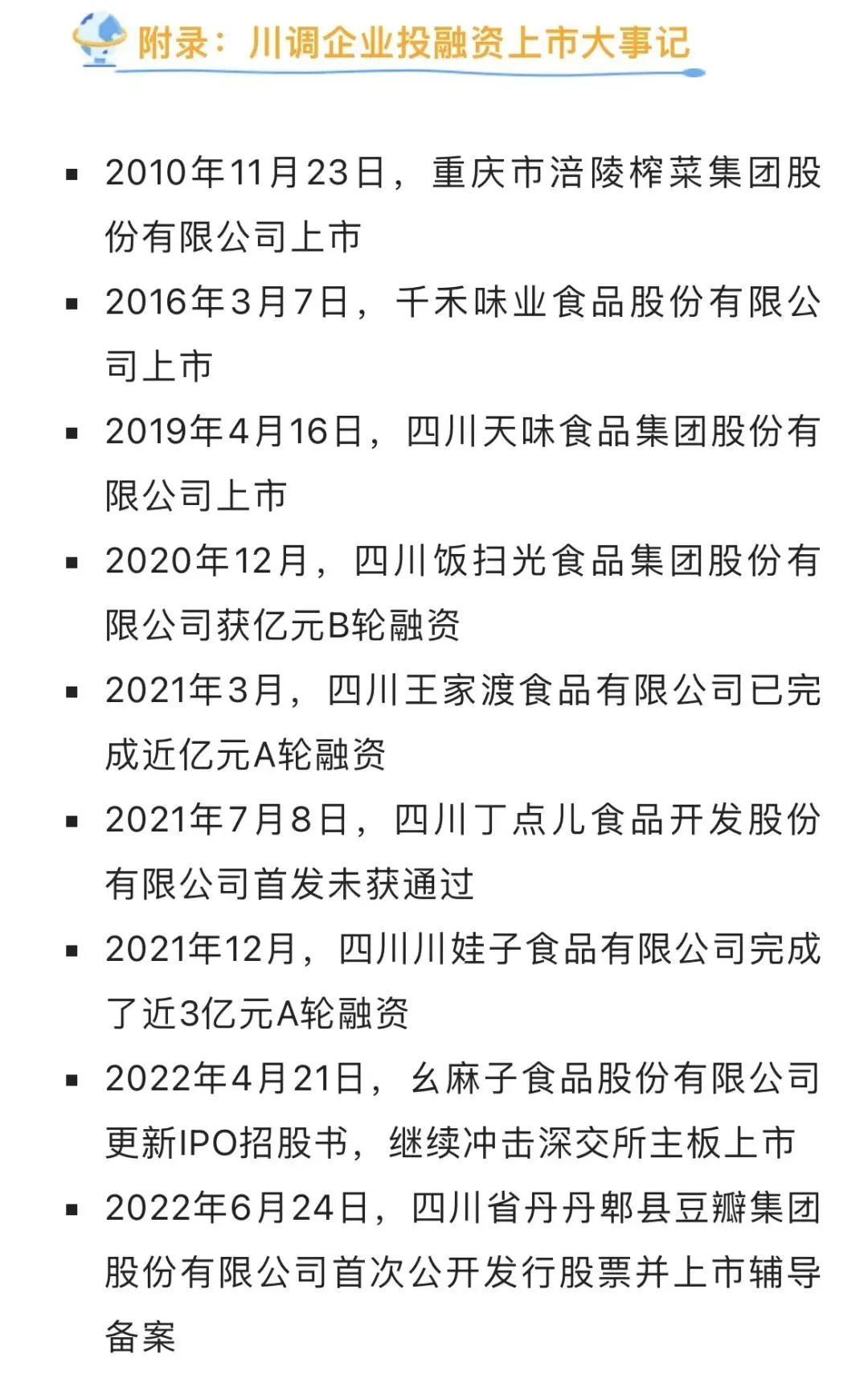 豆瓣酱第一股，要来了！