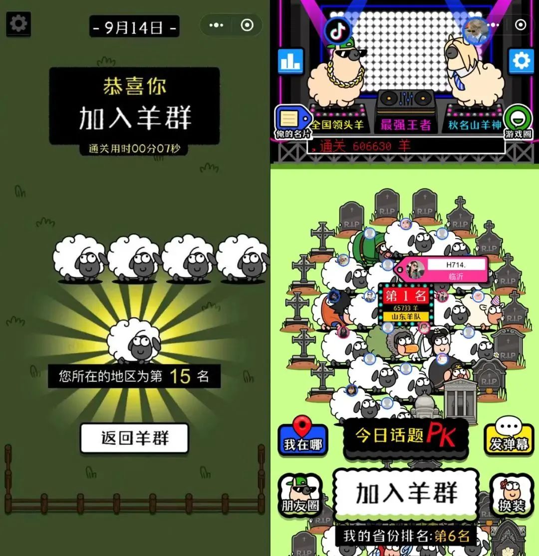 爆火的《羊了个羊》给餐饮人的几大启示!