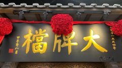 ﻿南京大牌档打赢两宗商标权官司，各地“大牌