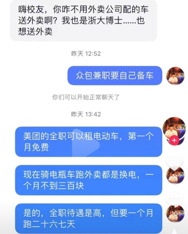 浙大博士生送外卖，当事人回应“给浙大丢人了”