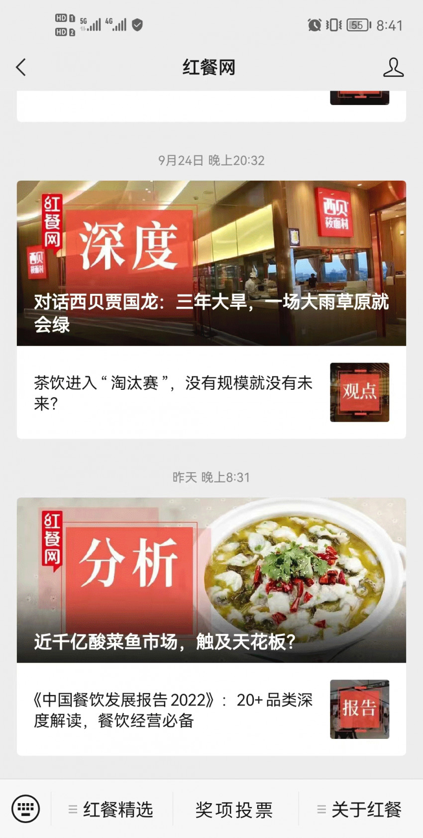 第四届中国餐饮红鹰奖线上投票正式开启，速来为你喜爱的品牌打call！