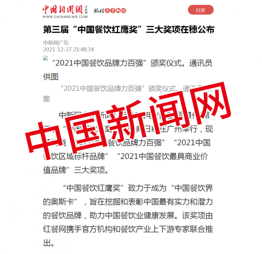 第四届中国餐饮红鹰奖线上投票正式开启，速来为你喜爱的品牌打call！