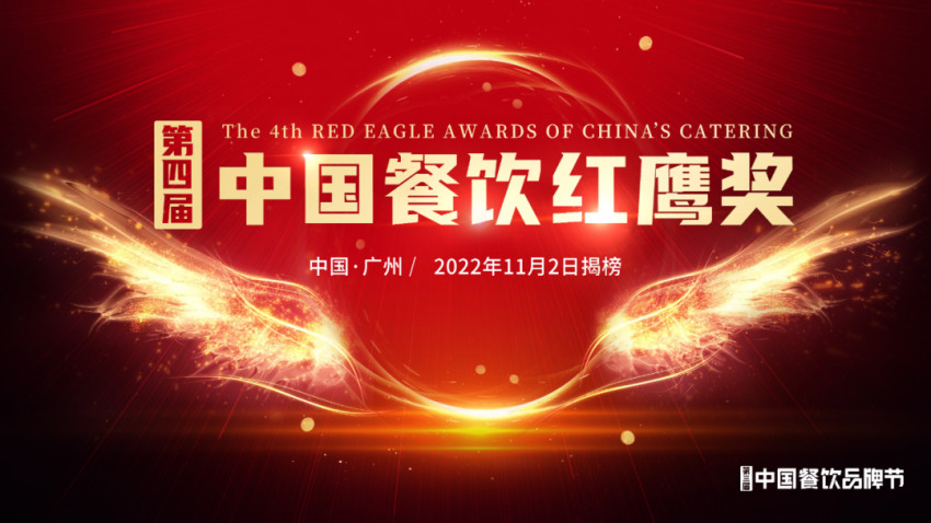重磅嘉宾亮相,第三届中国餐饮品牌节11月在广州举办!