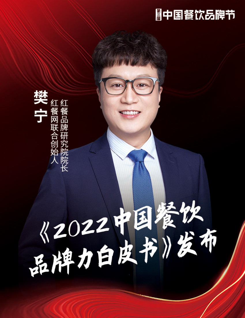 重磅嘉宾亮相,第三届中国餐饮品牌节11月在广州举办!