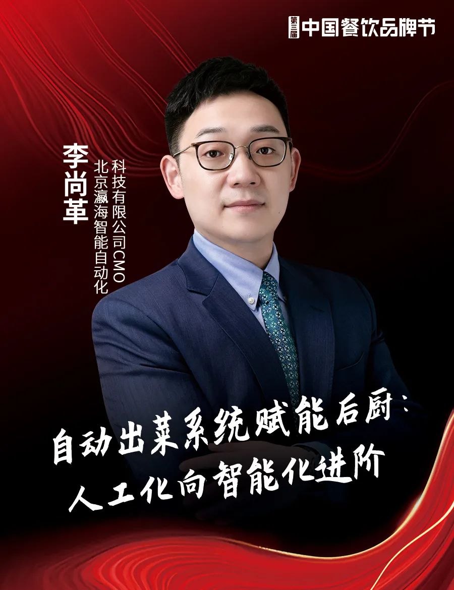 重磅嘉宾亮相,第三届中国餐饮品牌节11月在广州举办!