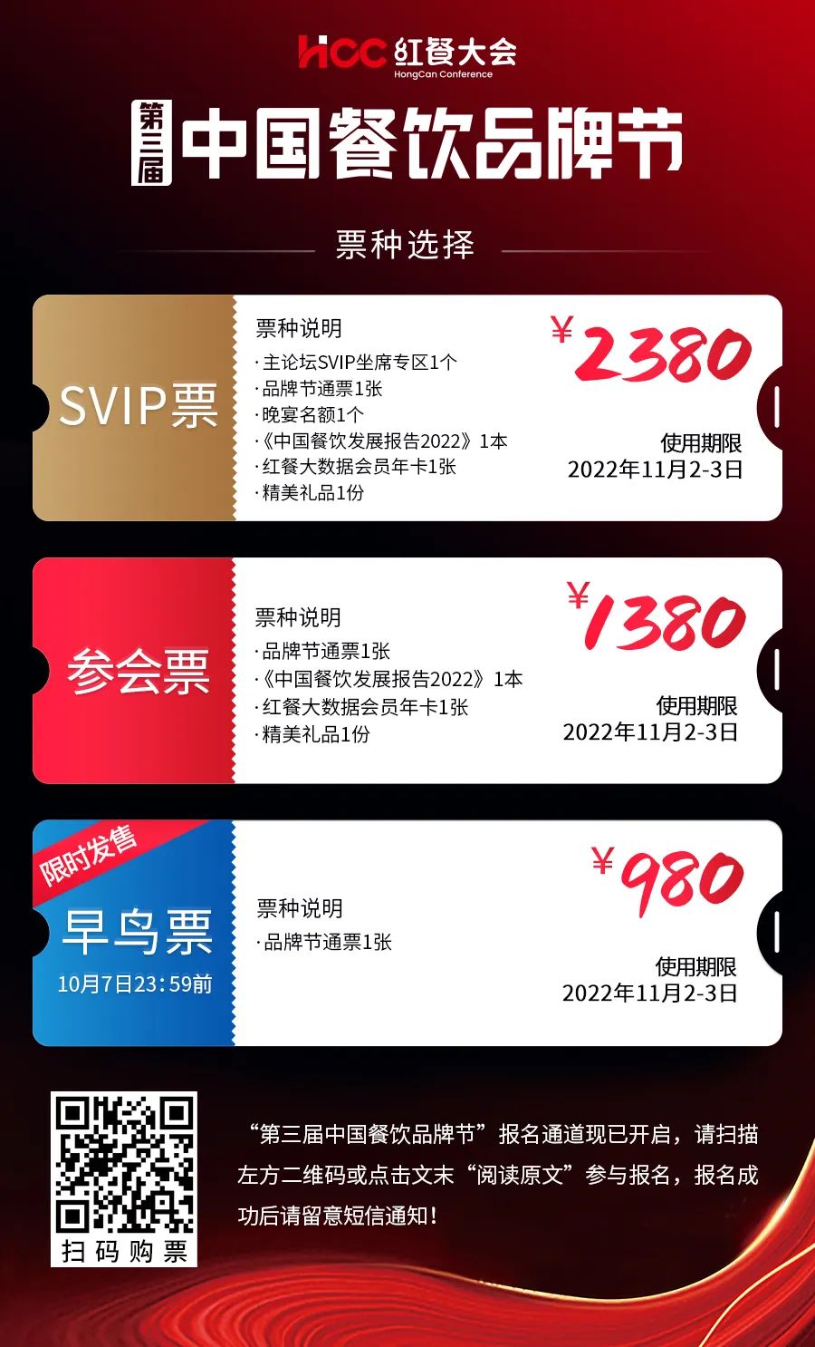 重磅嘉宾亮相,第三届中国餐饮品牌节11月在广州举办!