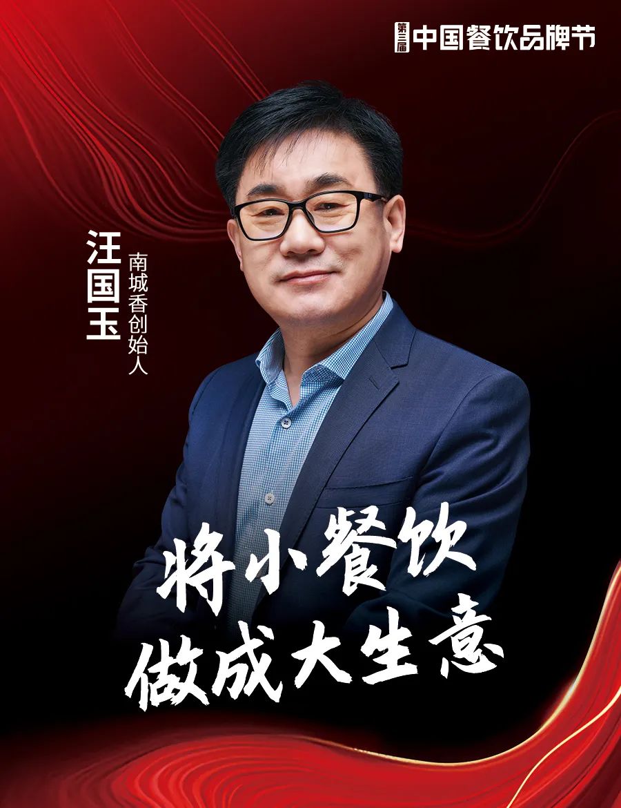 重磅嘉宾亮相,第三届中国餐饮品牌节11月在广州举办!