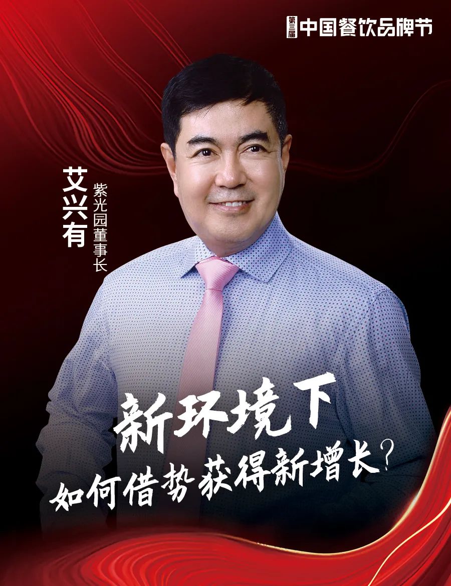 重磅嘉宾亮相,第三届中国餐饮品牌节11月在广州举办!